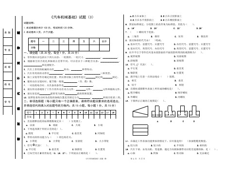 汽车机械基础试题3