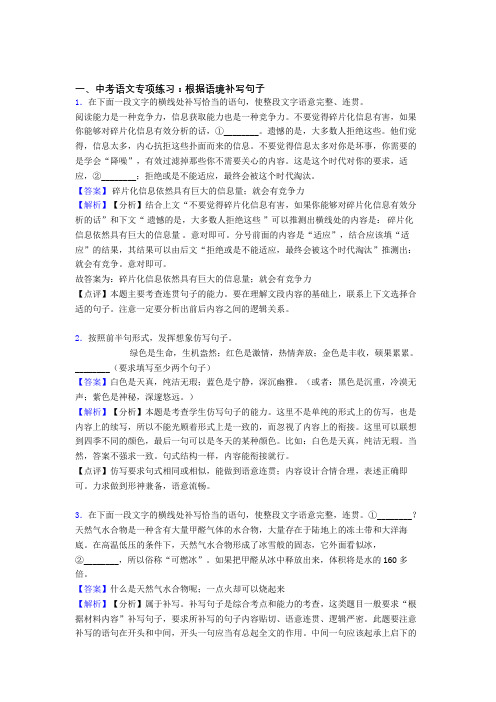 新部编人教版中考语文根据语境补写句子含答案