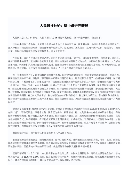2011年中央经济工作会议《人民日报》社论