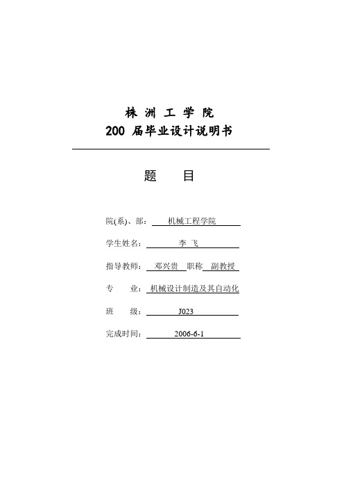 CA6140车床法兰盘的机械加工工艺规程与钻Φ4、Φ6孔专用夹具设计说明书