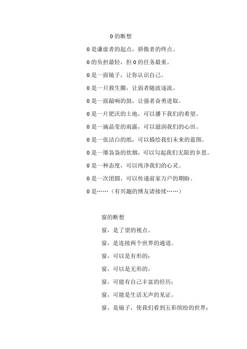 0的断想