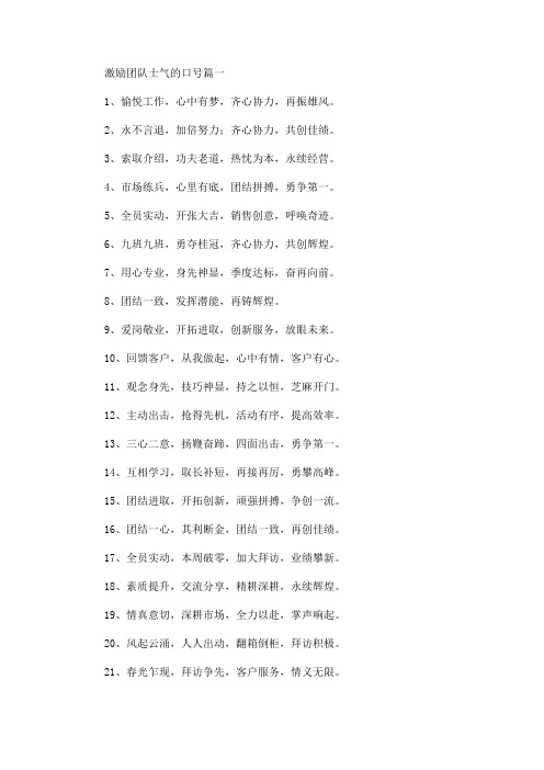 激励团队士气的口号精选汇编(最新)