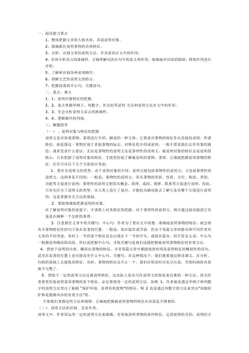 说明文阅读能力要点