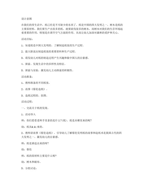 (教材分析)-中班社会教案及教学反思《纸从哪里来》