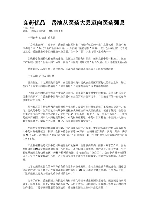 良药优品  岳池从医药大县迈向医药强县  