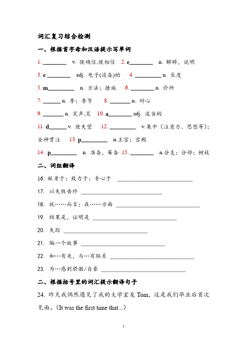 高一英语词汇复习综合自测(含答案)