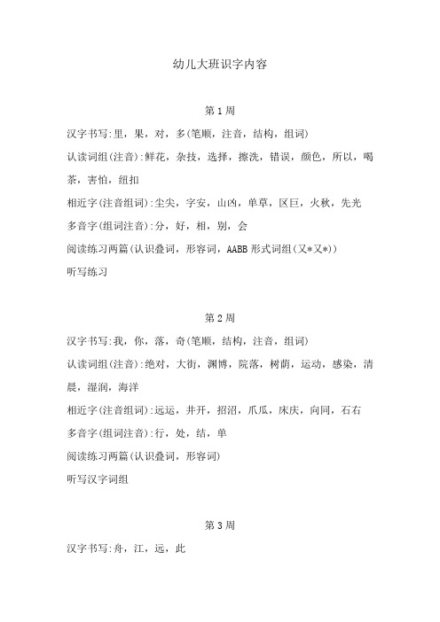 幼儿大班识字内容