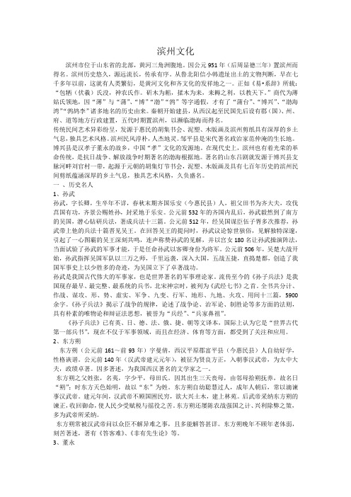 滨州文化