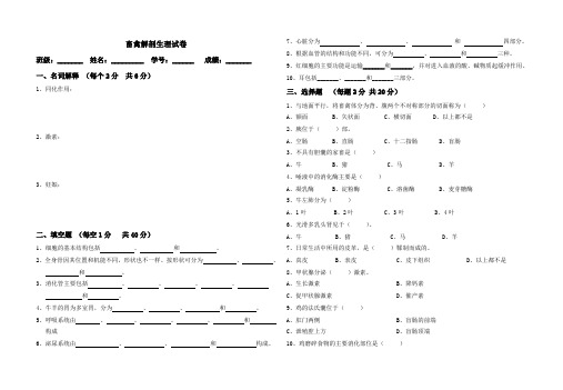 畜禽解剖生理试卷