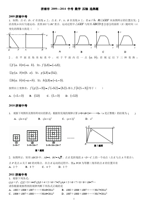 济南 09--14 中考数学压轴选择题