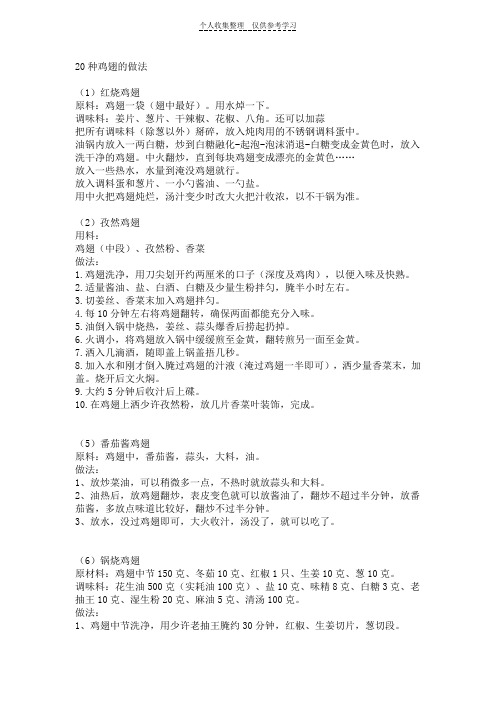 20种鸡翅的做法