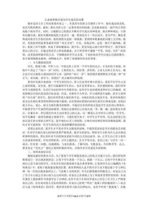 让表扬和批评成为学生成长的双翼德育论文