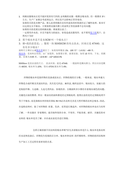 纯棉衣服缩水