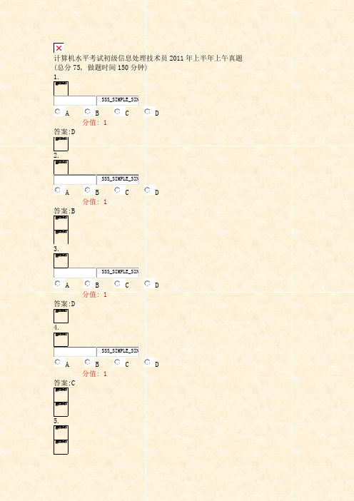 计算机水平考试初级信息处理技术员2011年上半年上午真题_真题(含答案与解析)-交互