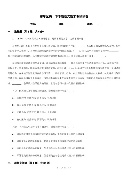 南岸区高一下学期语文期末考试试卷
