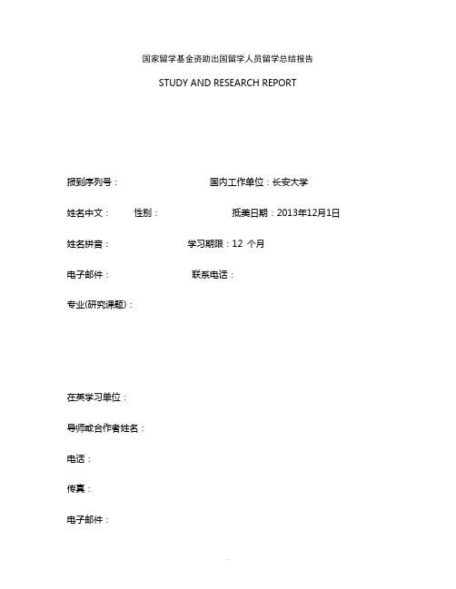 留学工作总结报告