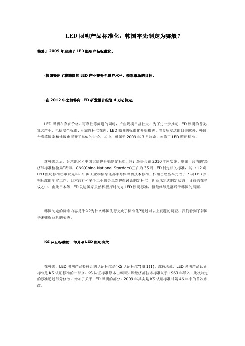 LED照明产品标准化