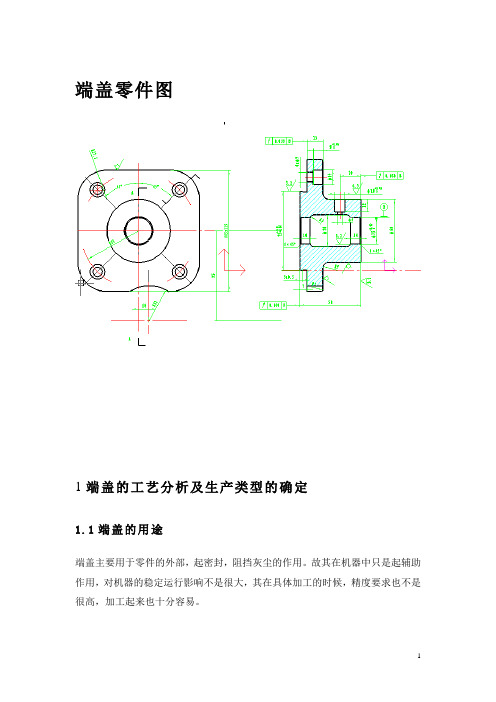 端盖设计说明书