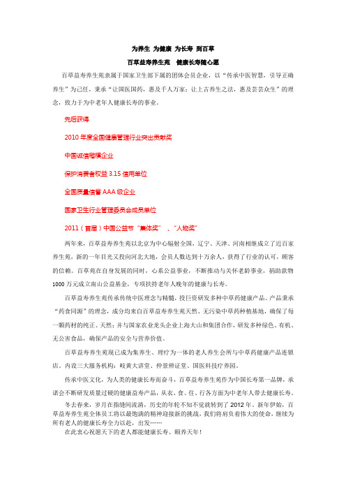 为养生 为健康 为长寿 到百草益寿