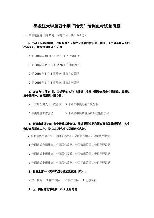 团推优试题以及党课时事政治