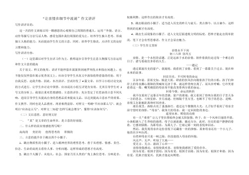 让亲情在细节中流淌作文讲评