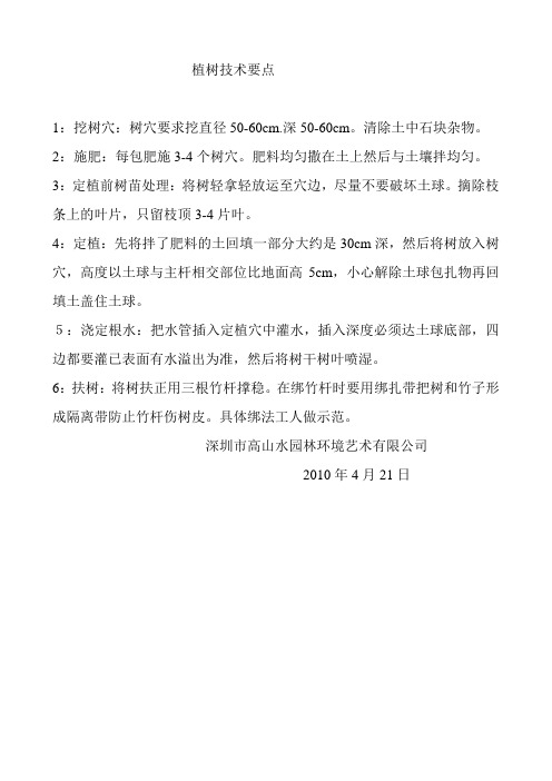 植树要点