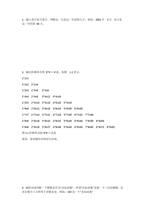 1C#编程题