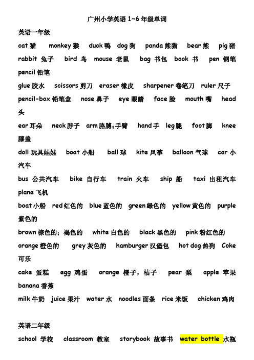 广州小学英语单词