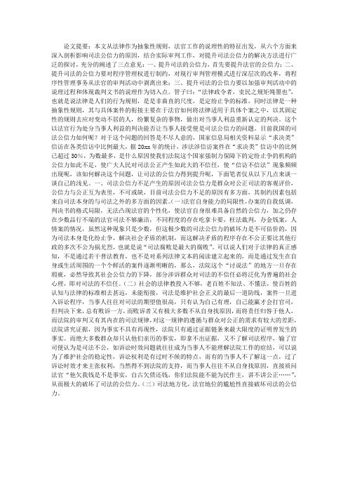 谈影响司法公信力的原因及解决方法