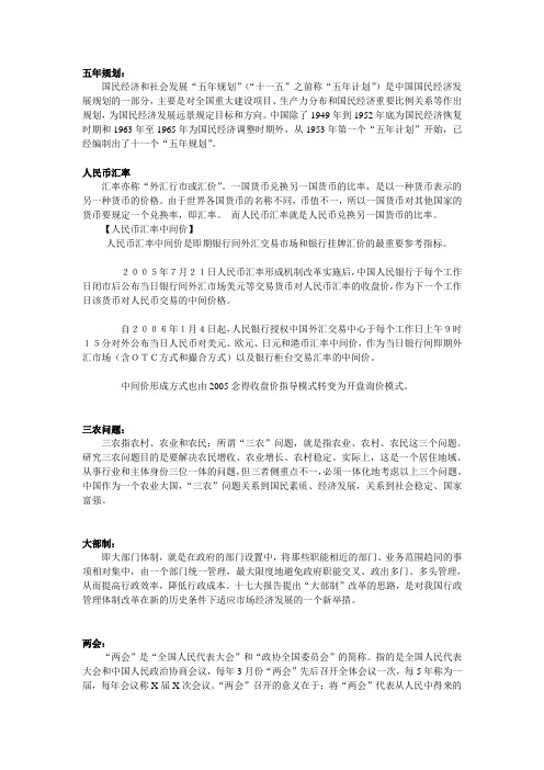 时政词解