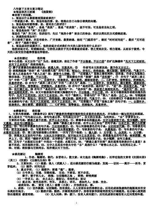 八年级语文下册文言诗词复习笔记