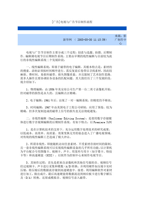 [广告]电视与广告节目制作流程