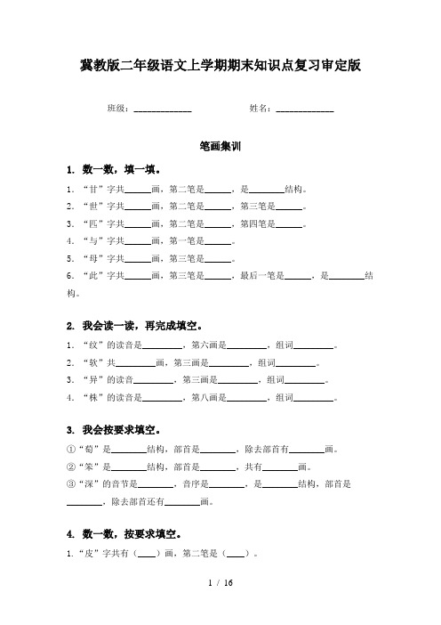 冀教版二年级语文上学期期末知识点复习审定版