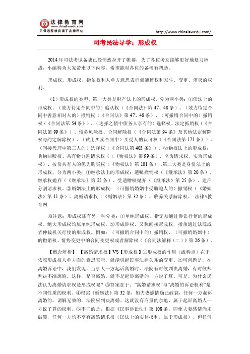 司考民法导学：形成权