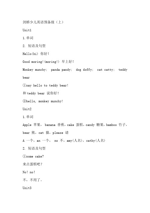剑桥少儿英语预备级(上)