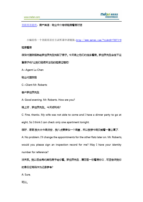 房产英语：物业中介带领租房看房对话