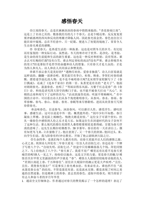 感悟春天阅读及阅读答案