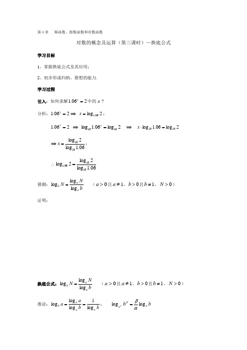 沪教版数学高一下册-4.4 对数的概念及运算(第三课时)—换底公式 教案