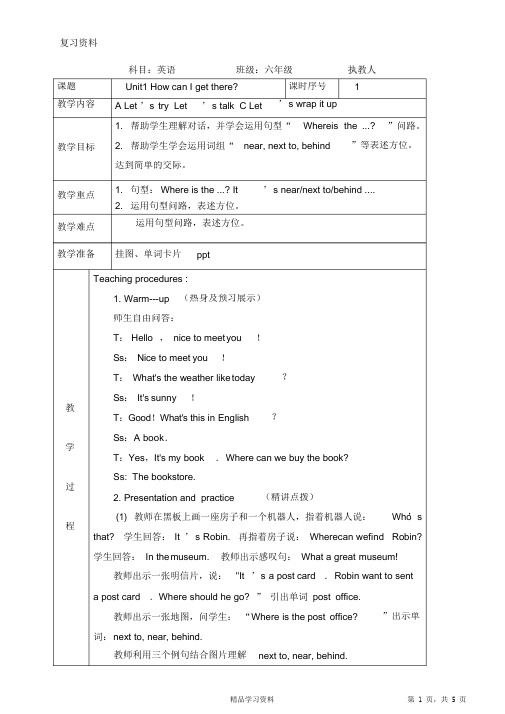 最全面新人教版六年级英语上册教案(全册教程)(精华版)
