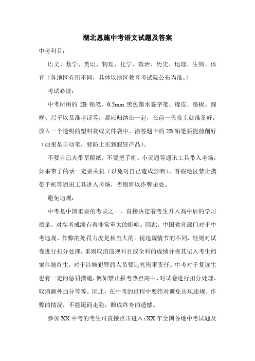 湖北恩施中考语文试题及答案