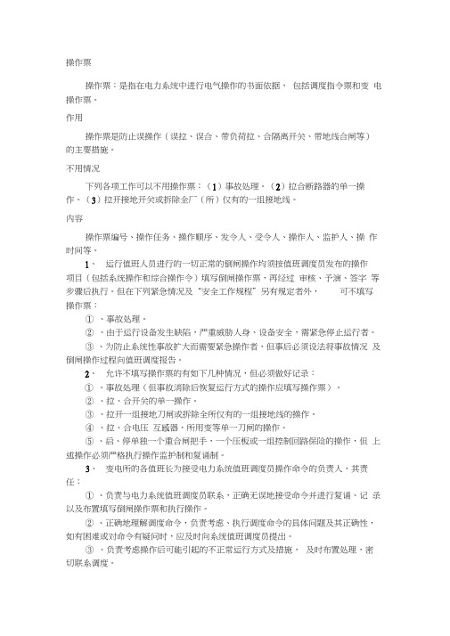 操作票制度