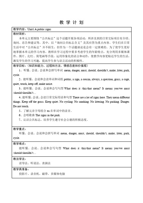 11700ja牛津版小学英语六年级教案6A Unit 1 A public signs