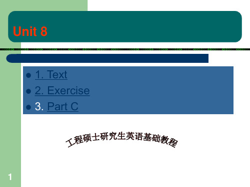 工硕研究生英语Unit 8