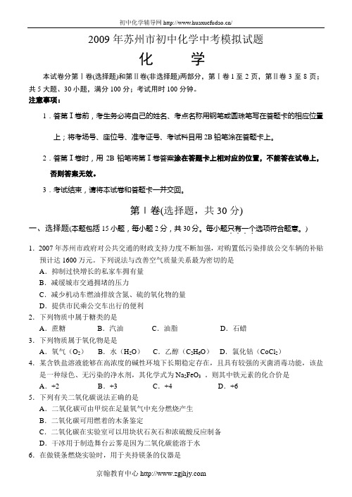 2009年苏州市中考化学试卷及答案