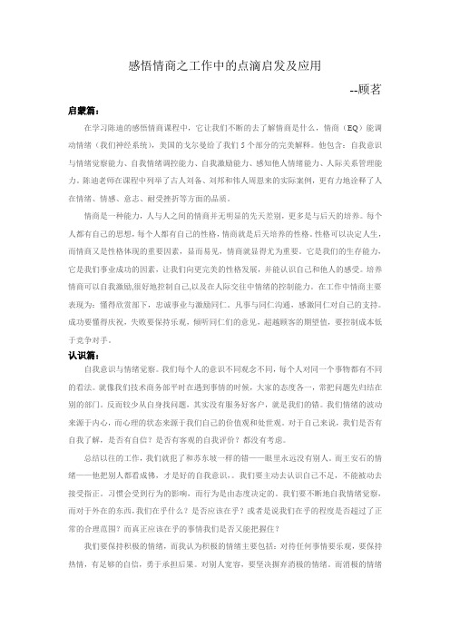 感悟情商之工作中的应用