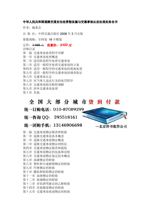 中华人民共和国道路交通安全法贯彻实施与交通事故认定处理实务全书