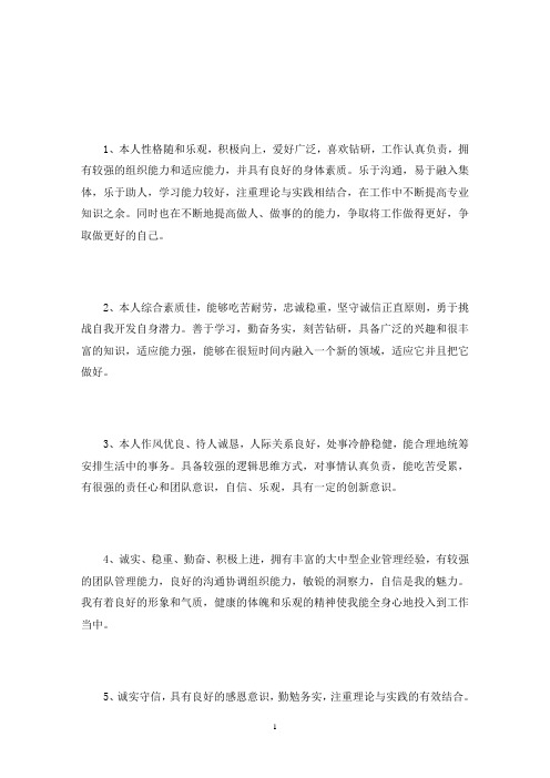 个人简历自我评价9篇(最新)