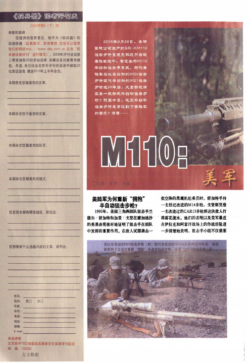 M110美军的理想狙击步枪