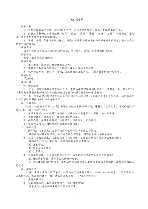 最新2018西师大版三年级语文上册教学设计教案