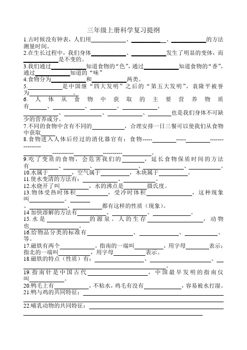 鄂教版：三年级上册科学复习提纲